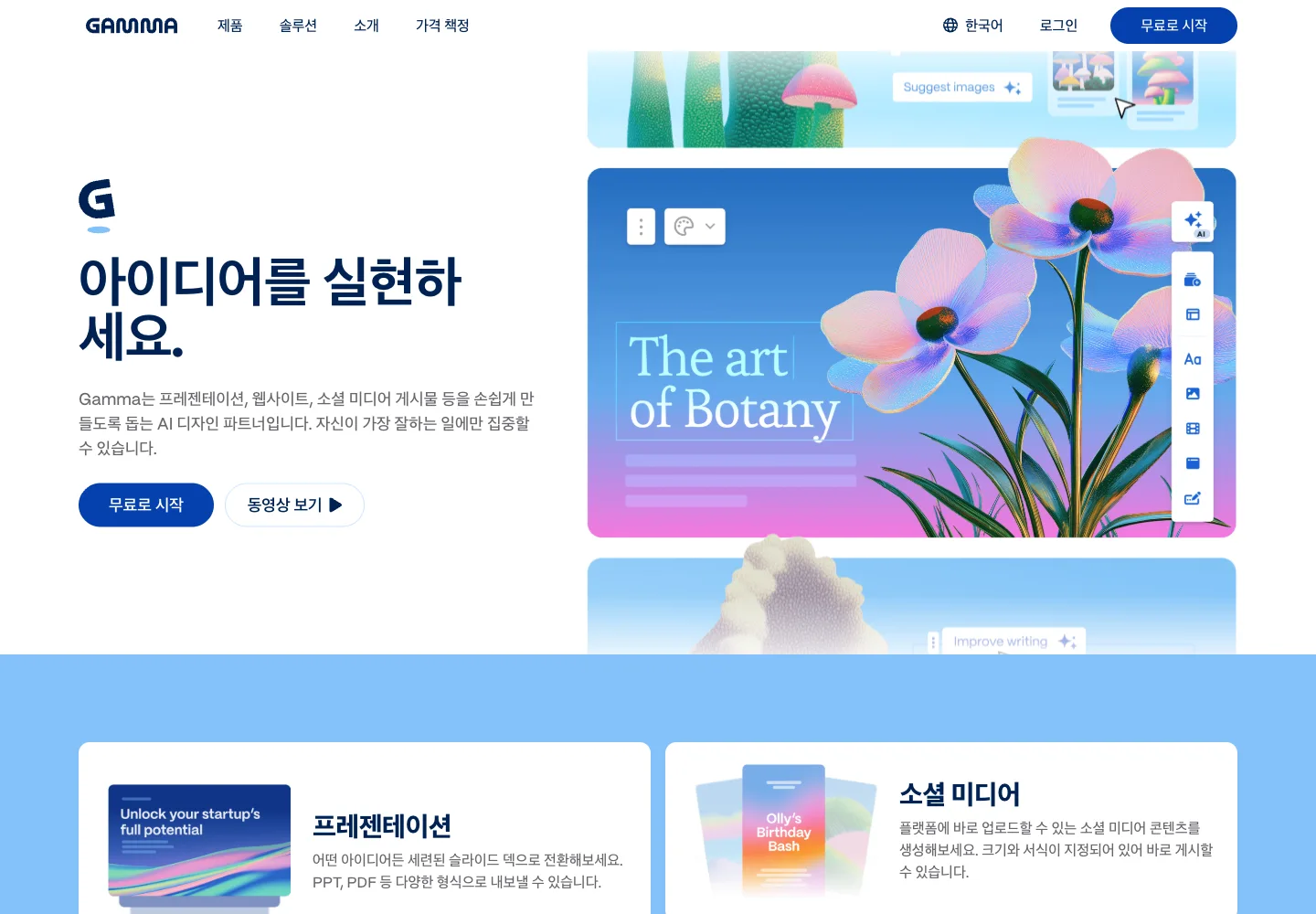Gamma: 공식 사이트의 제품 소개 화면